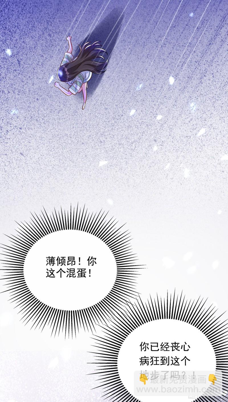 🍲重生空间：大小姐不好惹 第233话 薄倾昂让你们来的？ 第27页