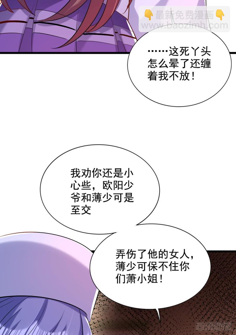 🍲重生空间：大小姐不好惹 第233话 薄倾昂让你们来的？ 第33页
