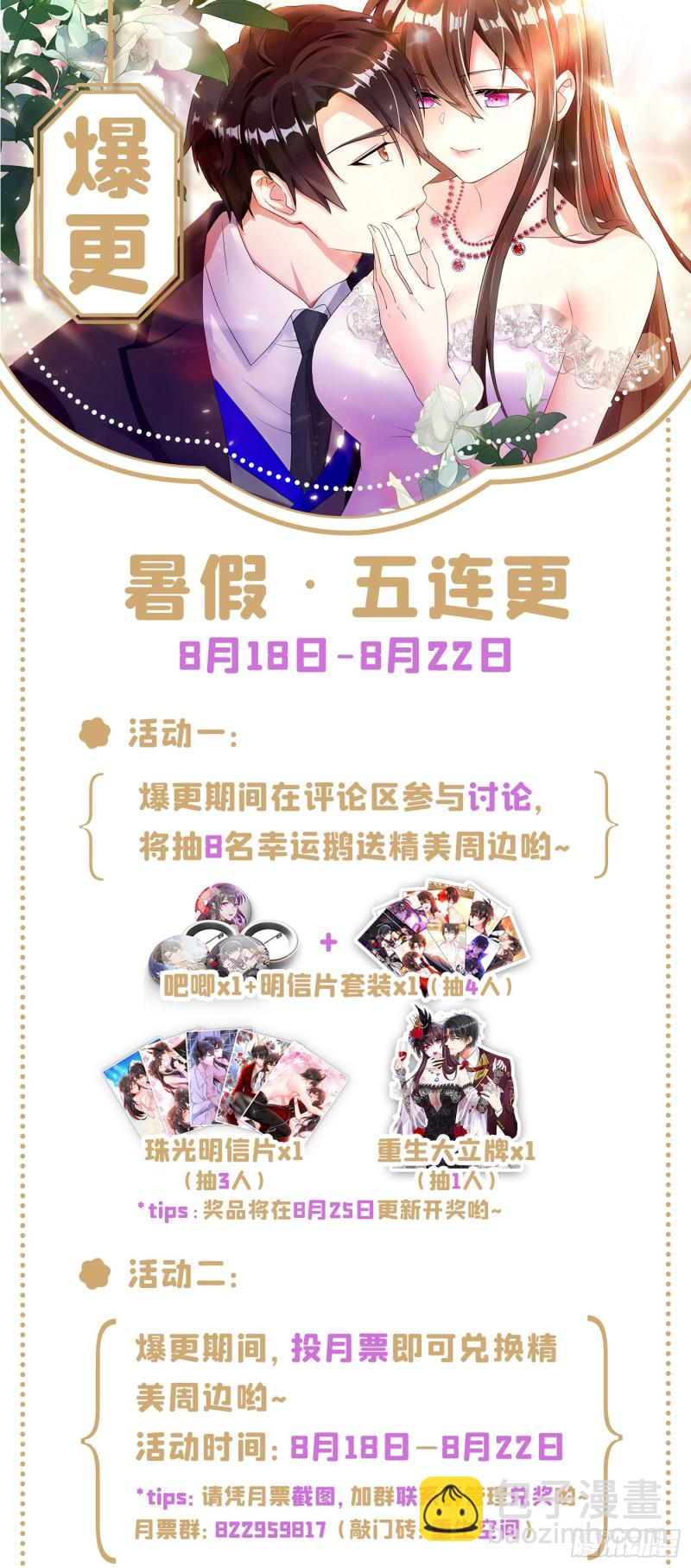 🍲重生空间：大小姐不好惹 第233话 薄倾昂让你们来的？ 第47页