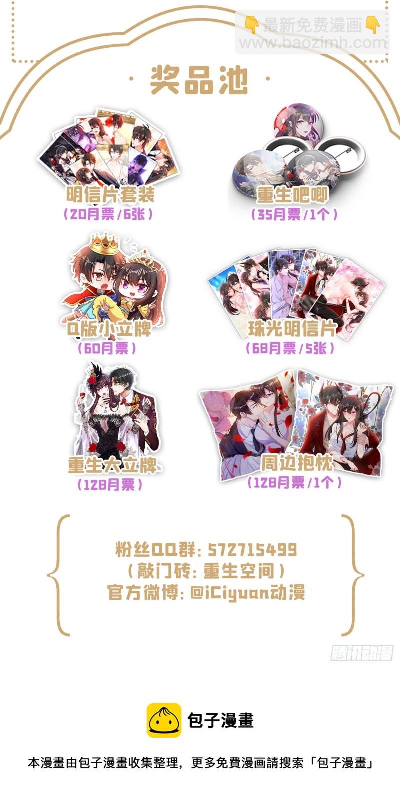 🍲重生空间：大小姐不好惹 第233话 薄倾昂让你们来的？ 第48页