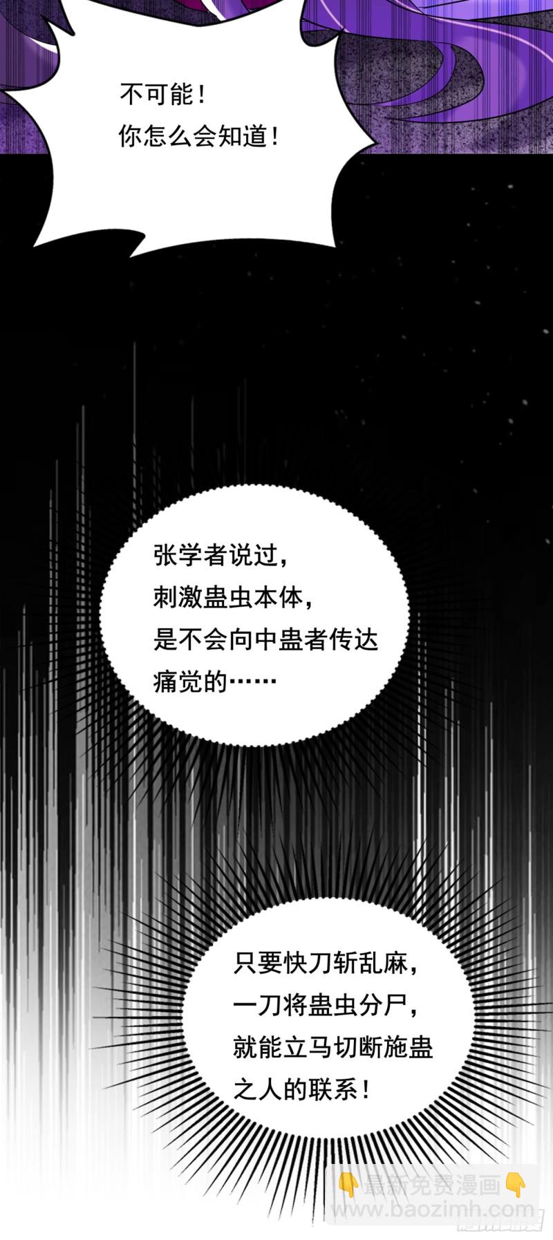 🍲重生空间：大小姐不好惹 第235话 萧小姐，游戏结束了 第47页
