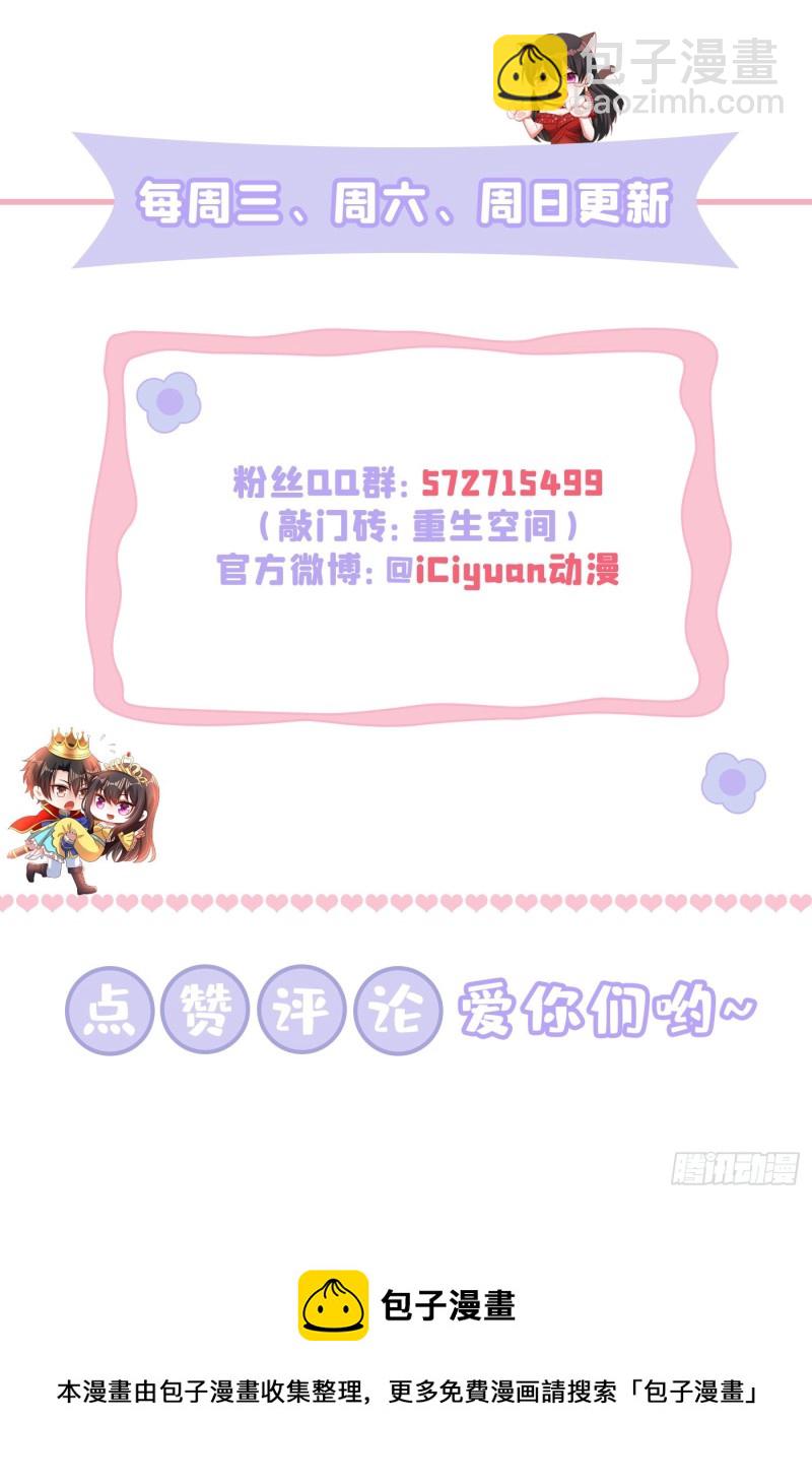 🍲重生空间：大小姐不好惹 第237话 我要进去找她…… 第38页
