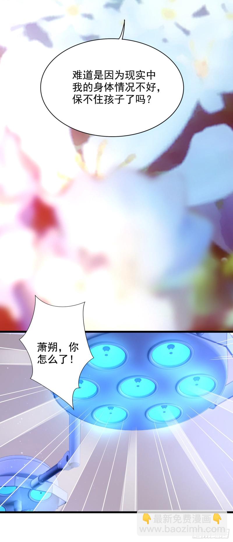🍲重生空间：大小姐不好惹 第239话 宝宝，你一定会平安 第8页