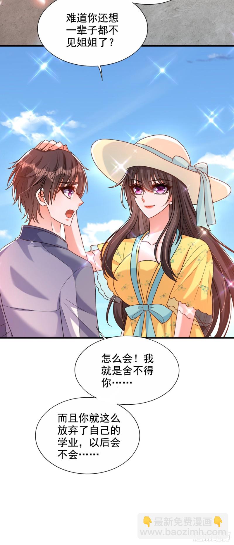 🍲重生空间：大小姐不好惹 第241话 我再次回到了这里 第23页