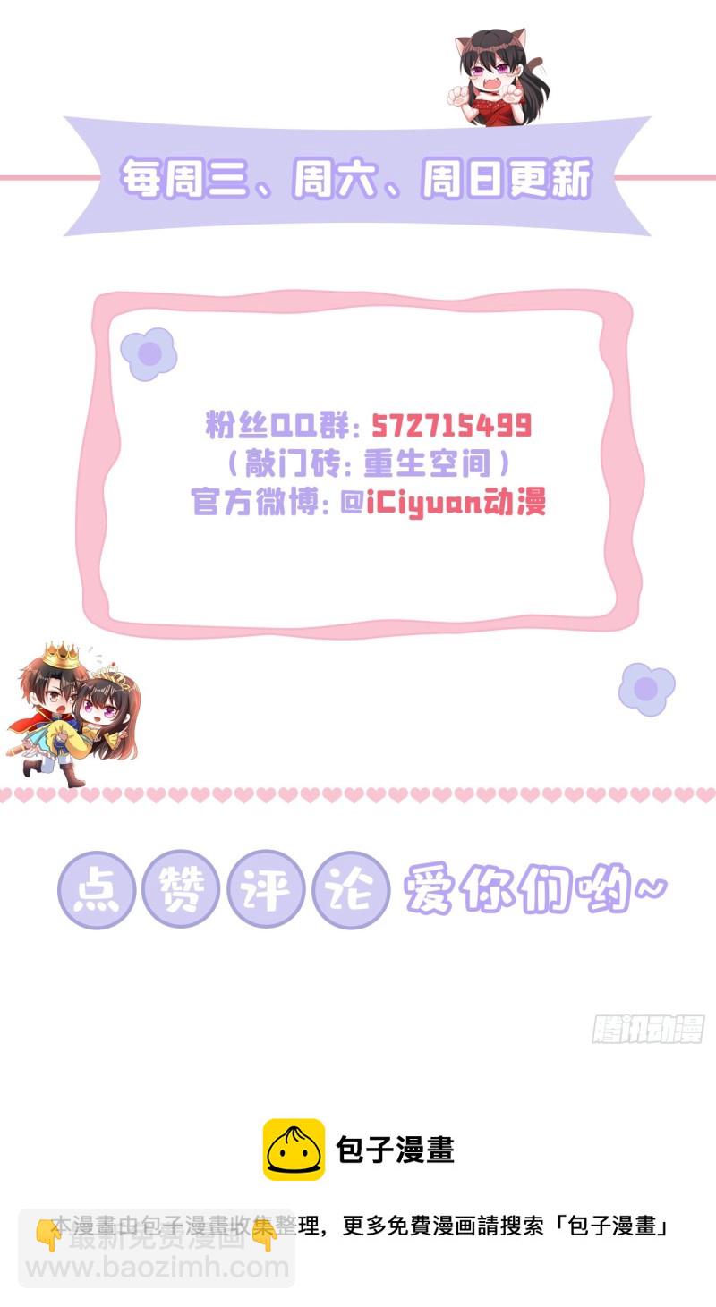 🍲重生空间：大小姐不好惹 第243话 让我来会会你！ 第42页