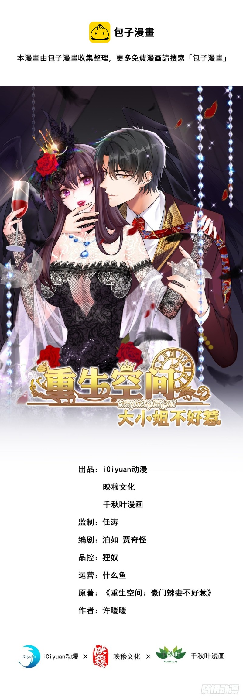 🍲重生空间：大小姐不好惹 第247话 闹事也该问清楚对象 第1页
