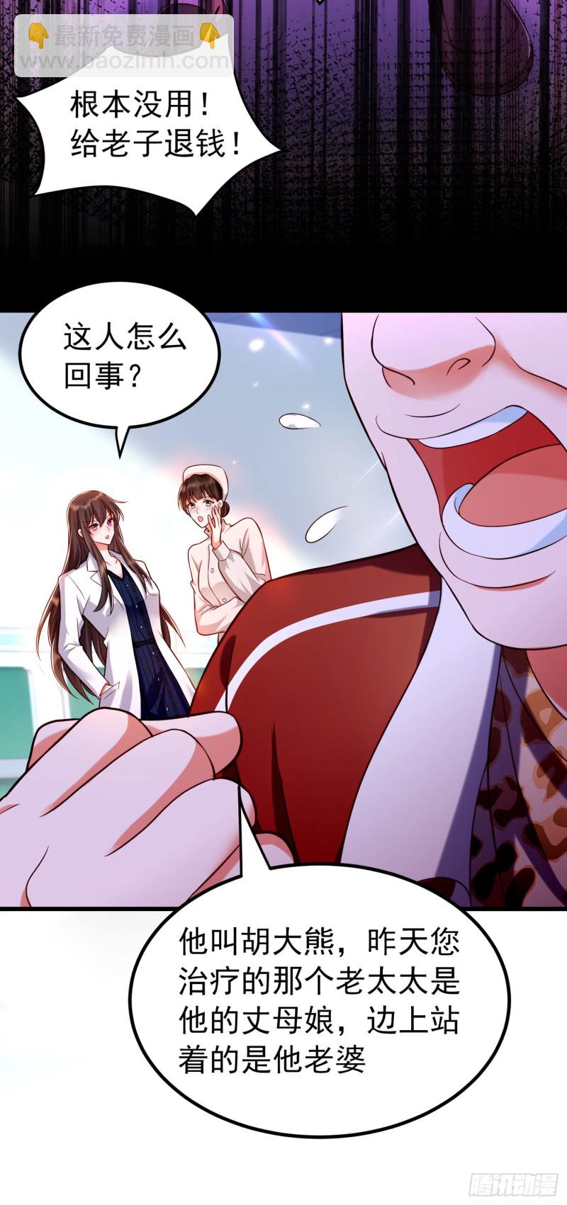 🍲重生空间：大小姐不好惹 第247话 闹事也该问清楚对象 第23页