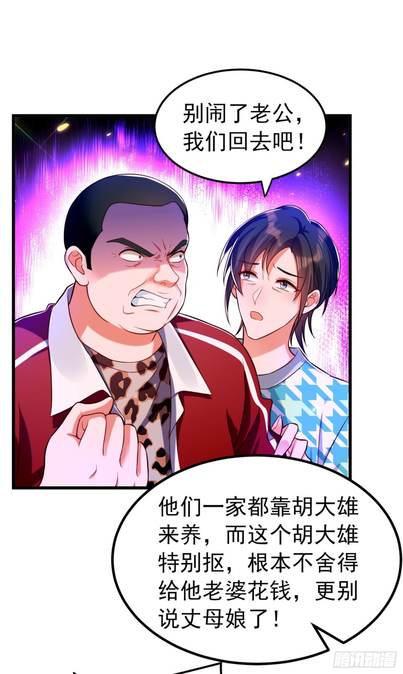 🍲重生空间：大小姐不好惹 第247话 闹事也该问清楚对象 第24页