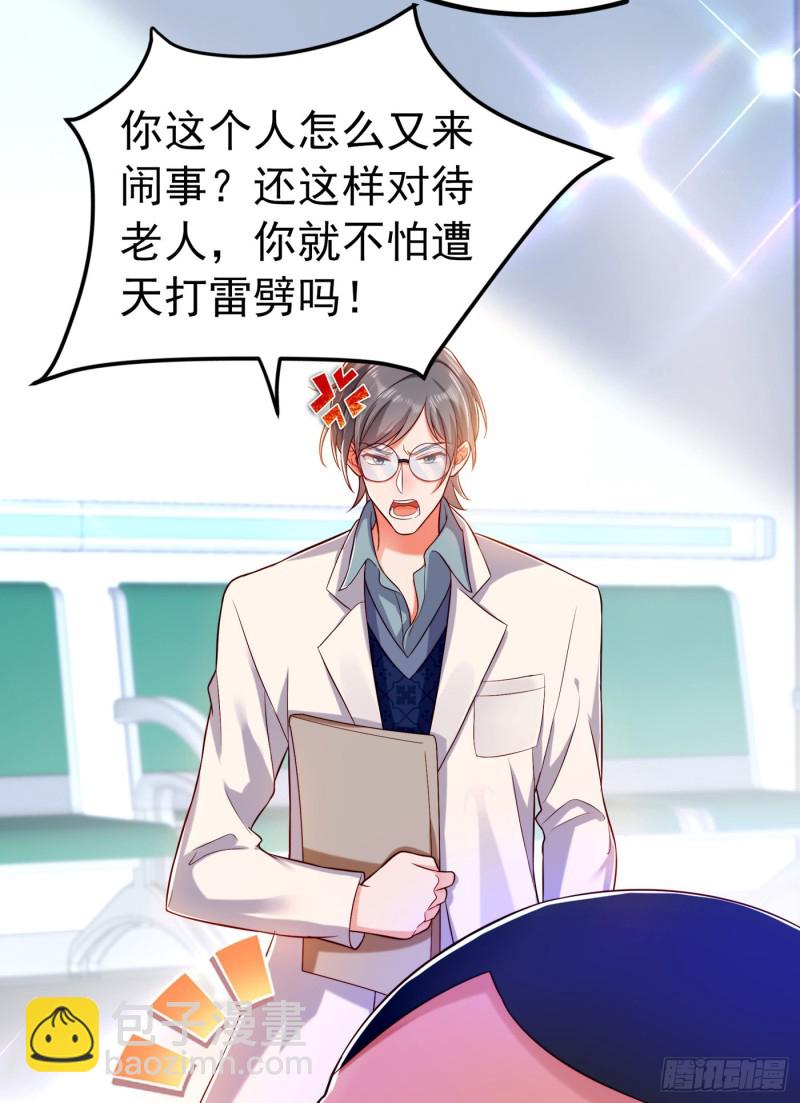 🍲重生空间：大小姐不好惹 第247话 闹事也该问清楚对象 第26页