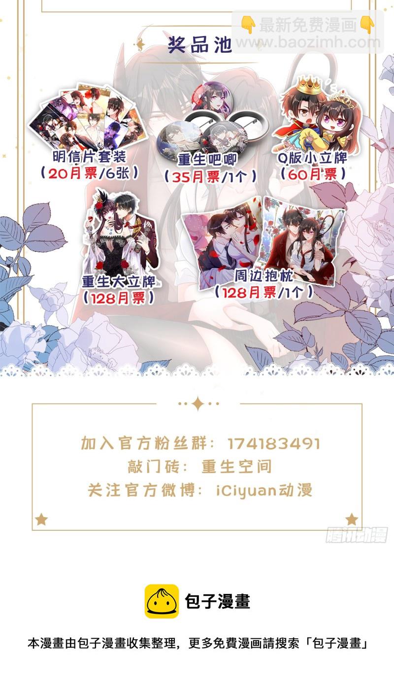 🍲重生空间：大小姐不好惹 第247话 闹事也该问清楚对象 第48页