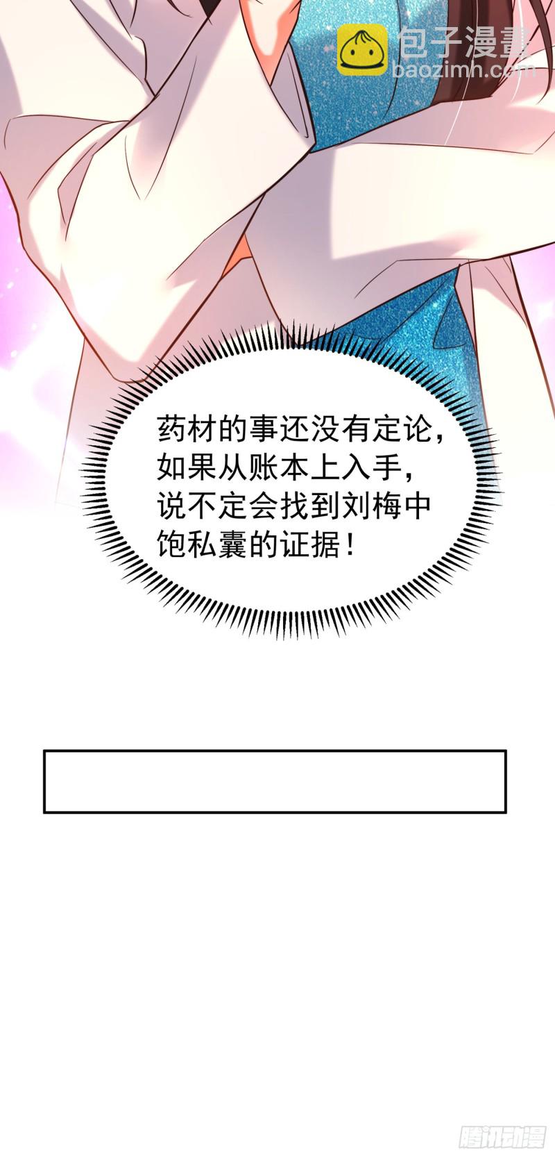 🍲重生空间：大小姐不好惹 第249话 薄少，好久不见 第14页