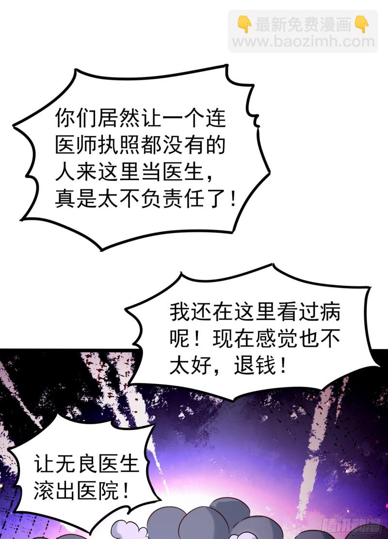 🍲重生空间：大小姐不好惹 第249话 薄少，好久不见 第2页
