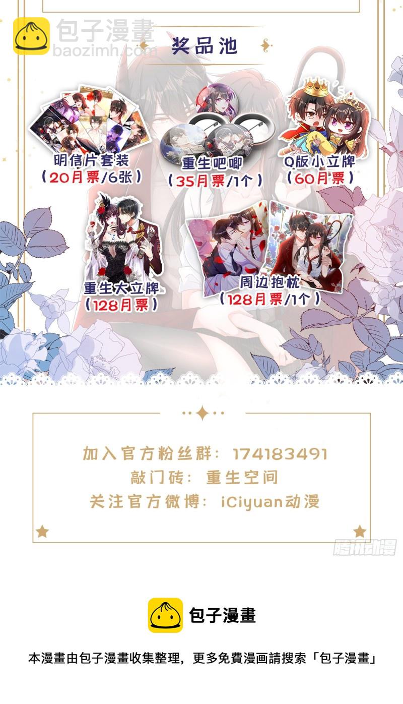🍲重生空间：大小姐不好惹 第249话 薄少，好久不见 第42页