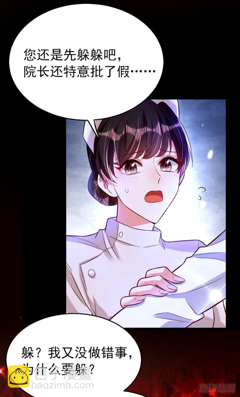 🍲重生空间：大小姐不好惹 第249话 薄少，好久不见 第5页