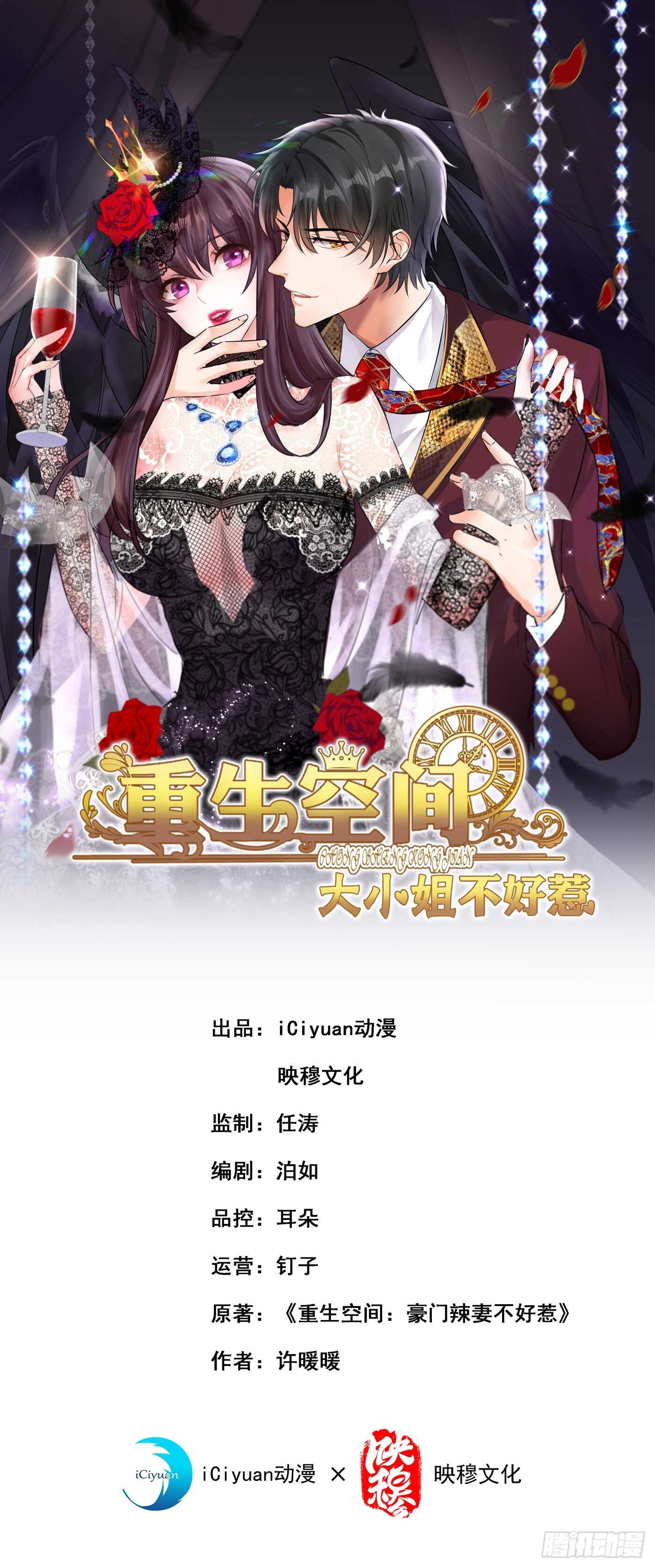 🍲重生空间：大小姐不好惹 第25话 不怕老虎，但怕蛇啊~ 第1页