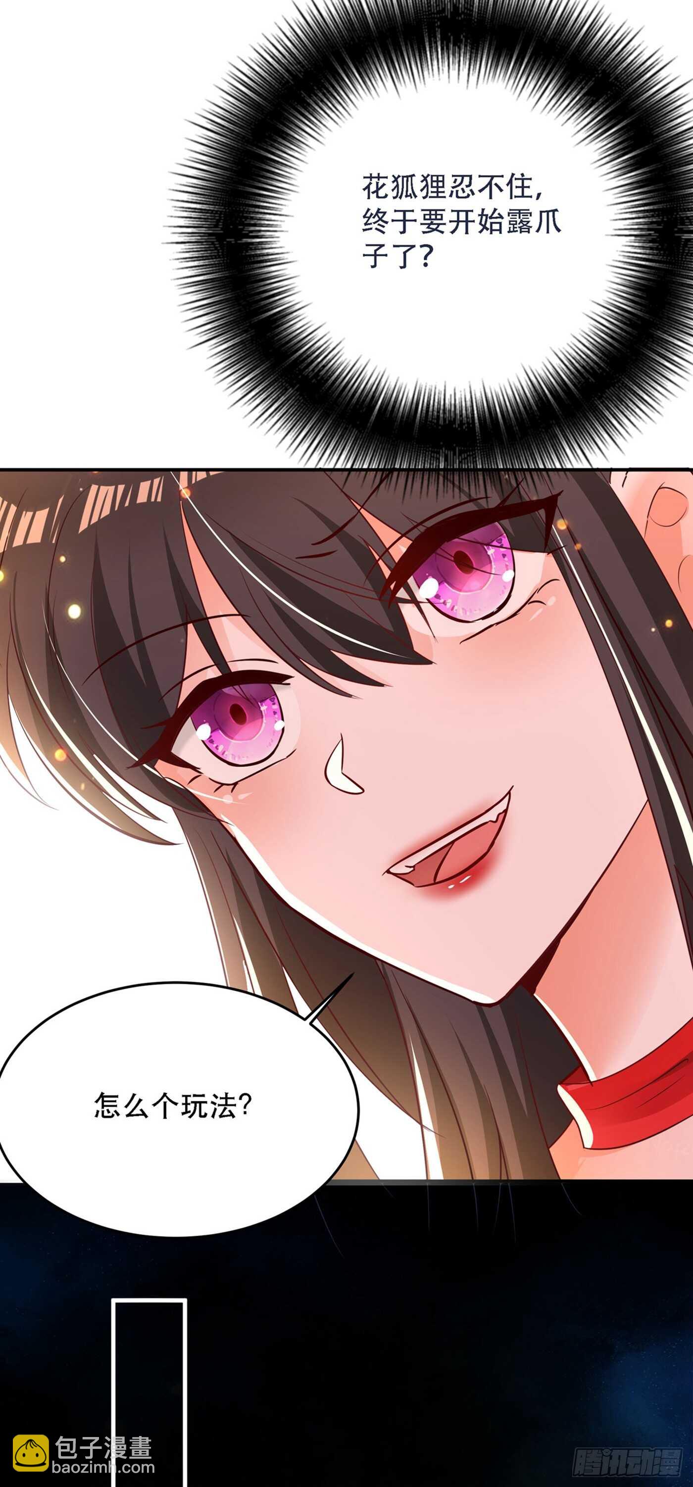 🍲重生空间：大小姐不好惹 第25话 不怕老虎，但怕蛇啊~ 第18页
