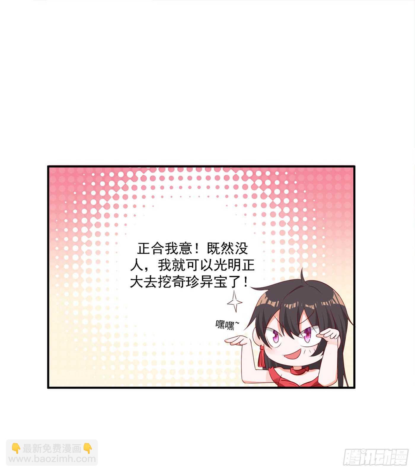 🍲重生空间：大小姐不好惹 第25话 不怕老虎，但怕蛇啊~ 第26页
