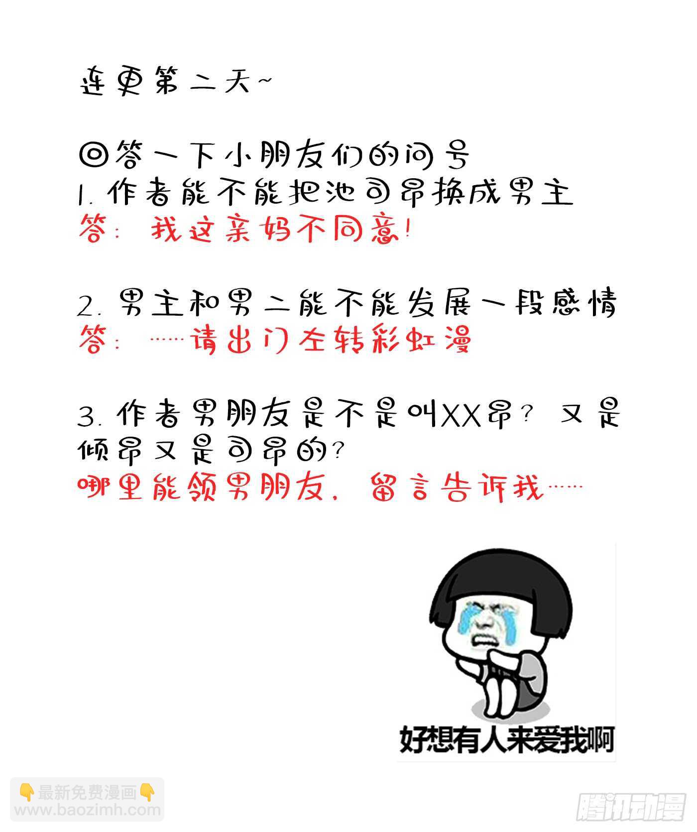 🍲重生空间：大小姐不好惹 第25话 不怕老虎，但怕蛇啊~ 第33页