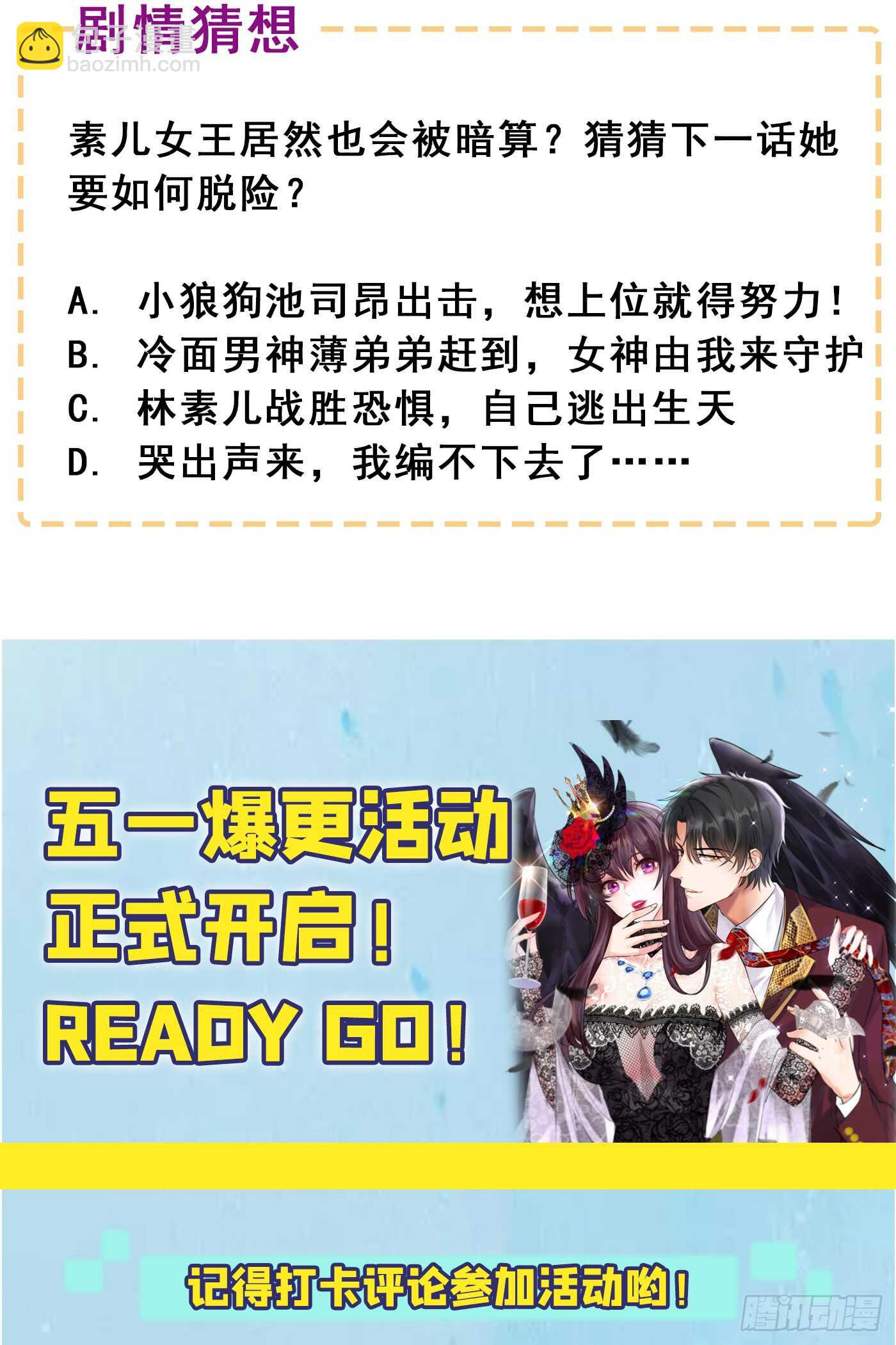 🍲重生空间：大小姐不好惹 第25话 不怕老虎，但怕蛇啊~ 第34页