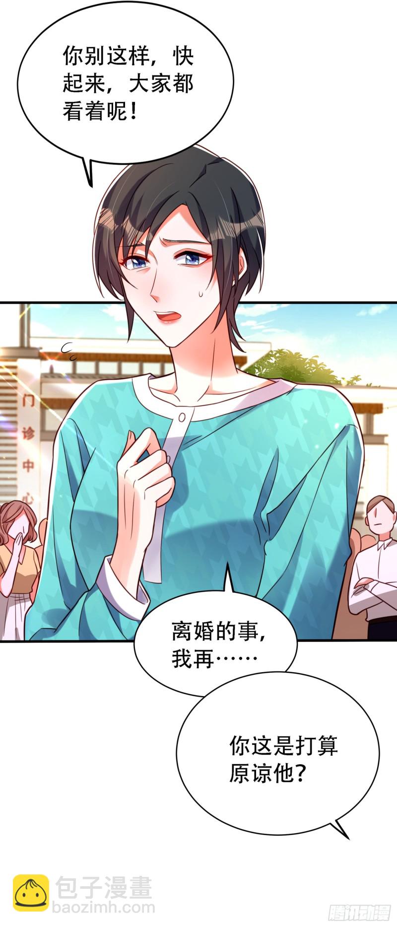 🍲重生空间：大小姐不好惹 第251话 我不想再见到你 第32页