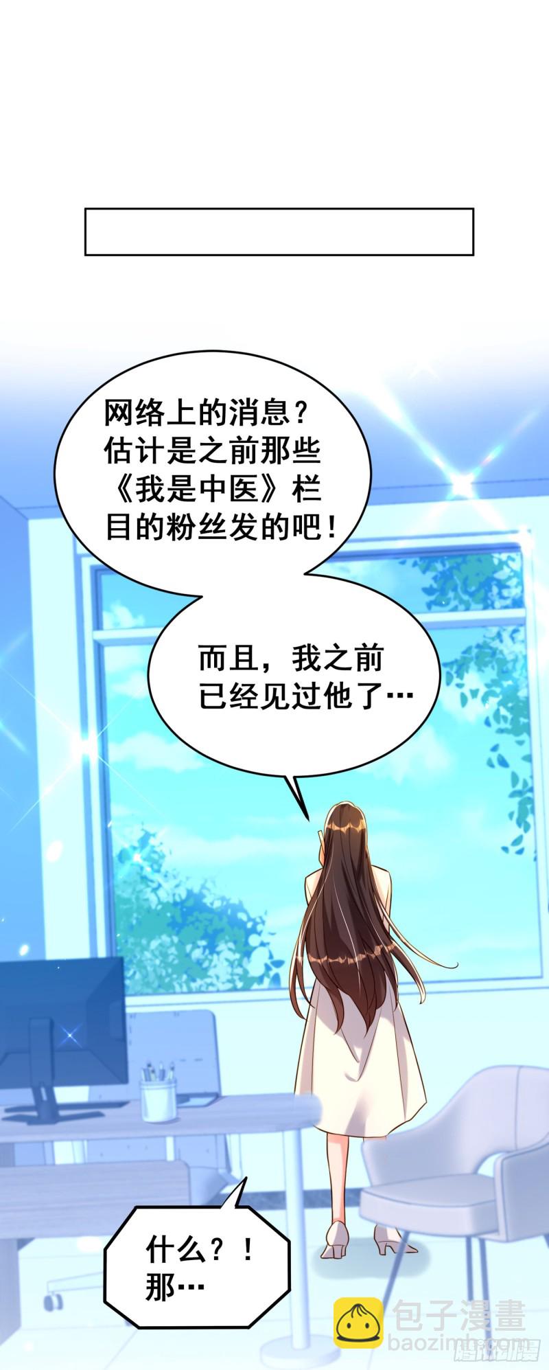 🍲重生空间：大小姐不好惹 第253话 老师，萧忘怎么了？ 第11页