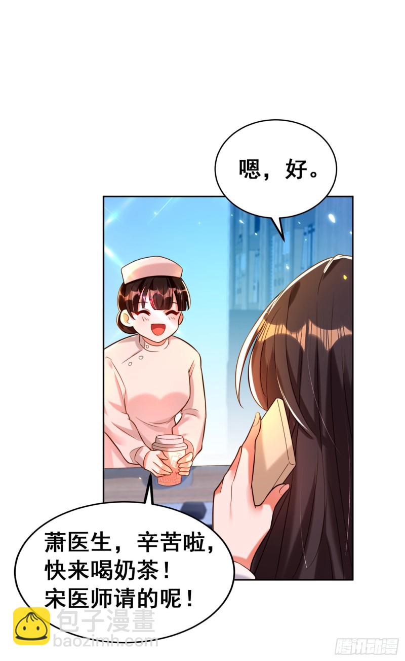🍲重生空间：大小姐不好惹 第253话 老师，萧忘怎么了？ 第13页