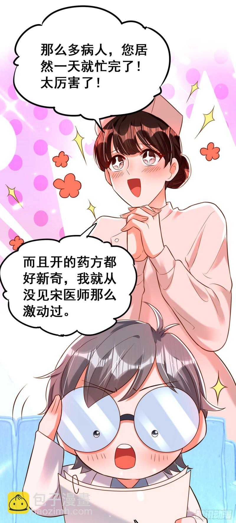 🍲重生空间：大小姐不好惹 第253话 老师，萧忘怎么了？ 第14页