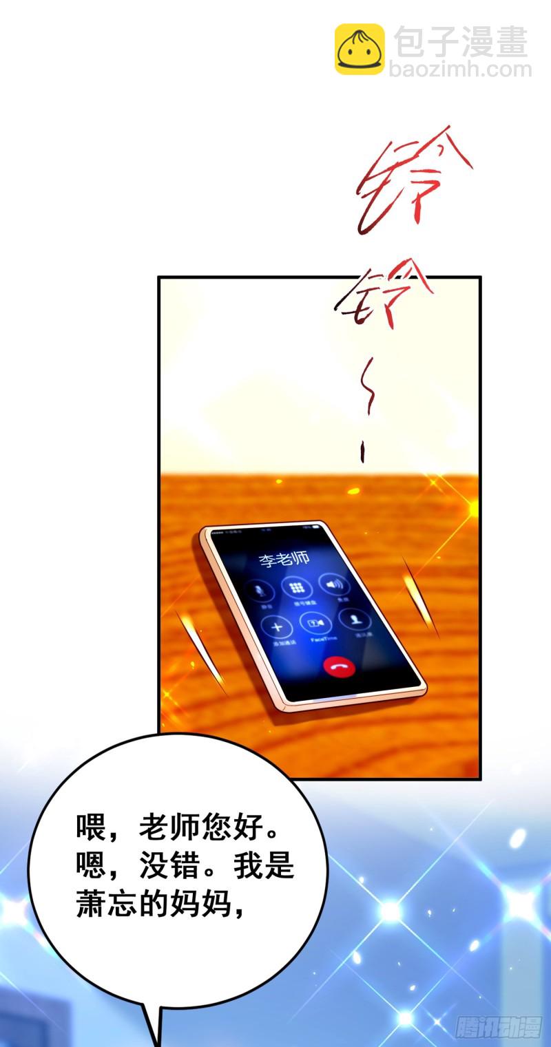 🍲重生空间：大小姐不好惹 第253话 老师，萧忘怎么了？ 第18页