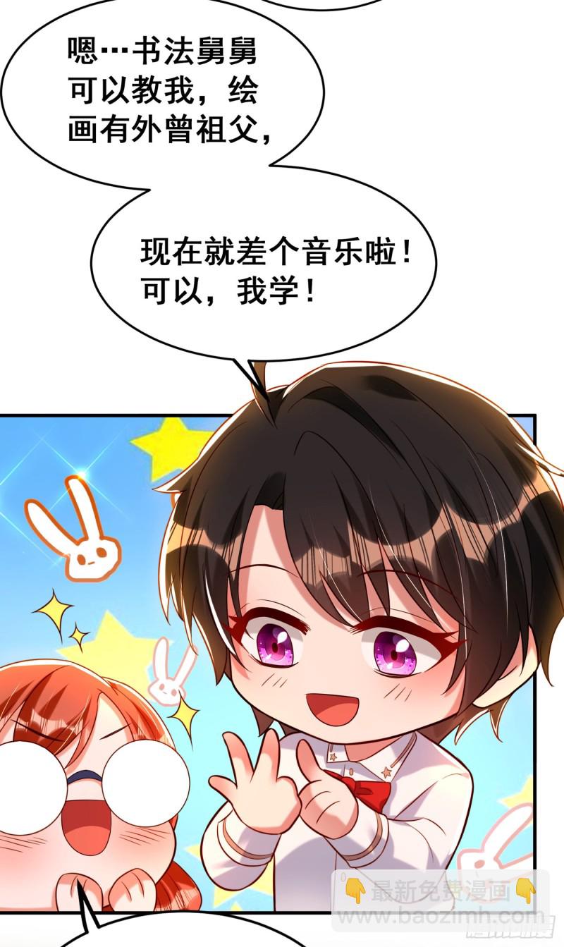 🍲重生空间：大小姐不好惹 第253话 老师，萧忘怎么了？ 第32页