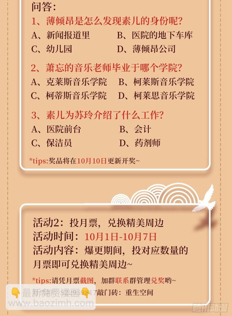 🍲重生空间：大小姐不好惹 第253话 老师，萧忘怎么了？ 第39页