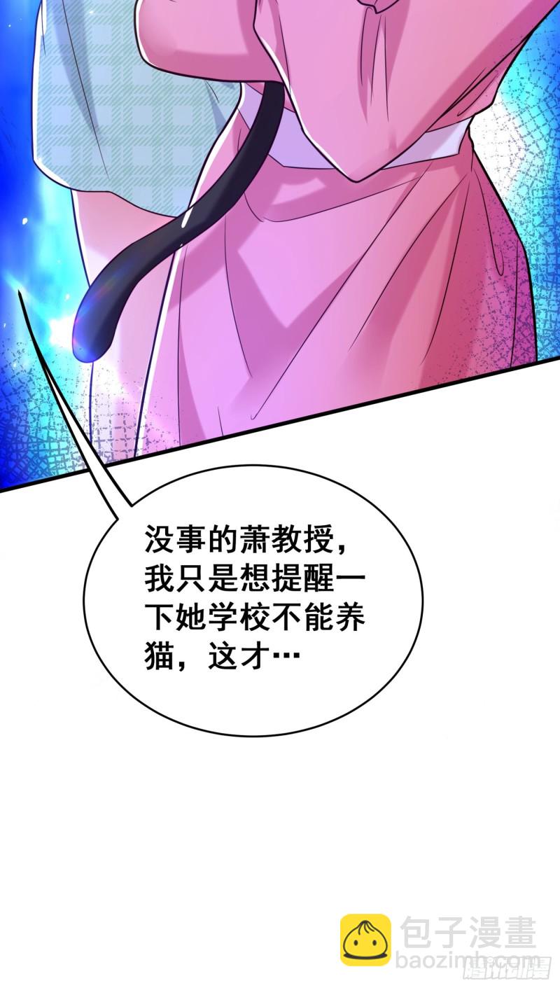 🍲重生空间：大小姐不好惹 第253话 老师，萧忘怎么了？ 第4页