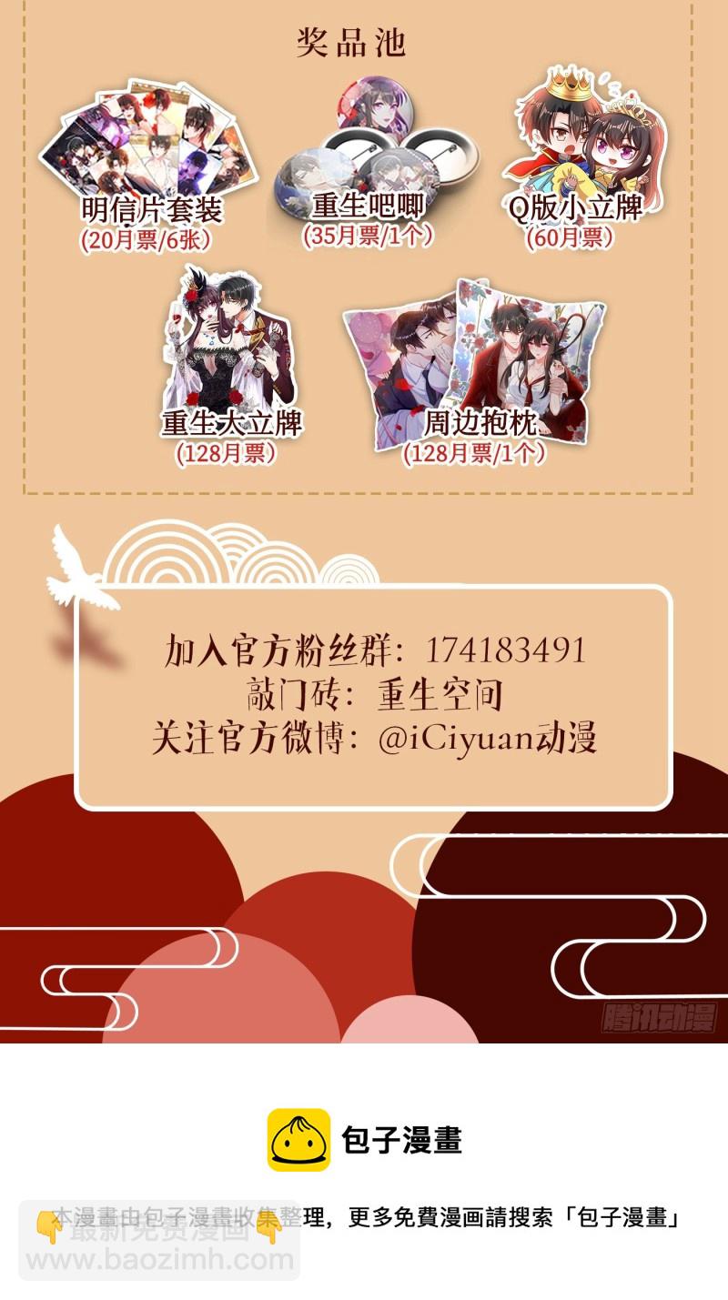 🍲重生空间：大小姐不好惹 第253话 老师，萧忘怎么了？ 第40页