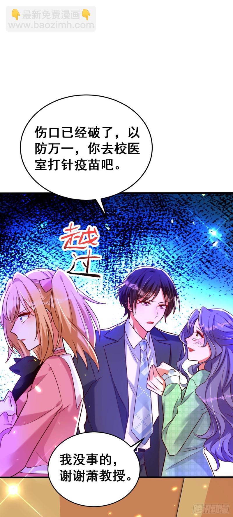 🍲重生空间：大小姐不好惹 第253话 老师，萧忘怎么了？ 第5页