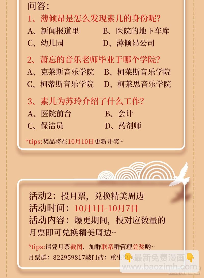🍲重生空间：大小姐不好惹 第255话 他…是我们的孩子吗 第40页