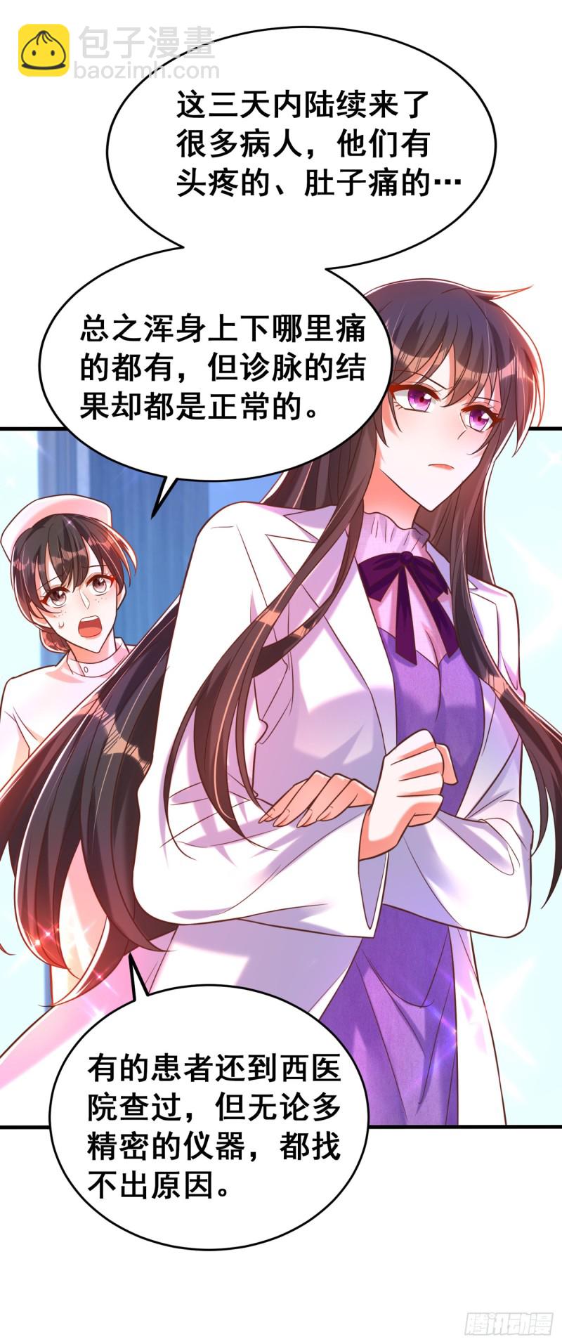 🍲重生空间：大小姐不好惹 第259话 查不出病因？ 第12页