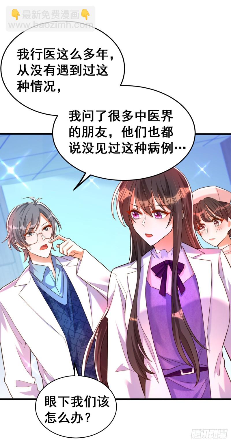🍲重生空间：大小姐不好惹 第259话 查不出病因？ 第19页