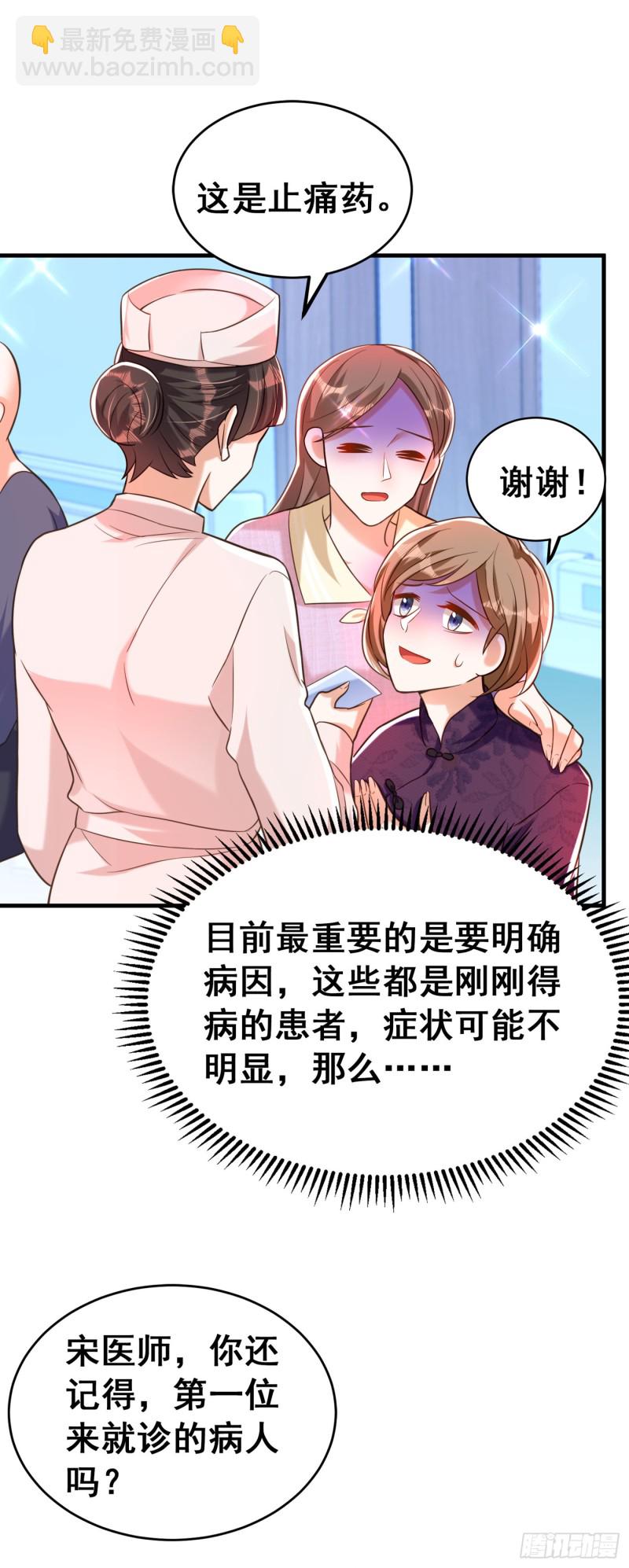🍲重生空间：大小姐不好惹 第259话 查不出病因？ 第23页