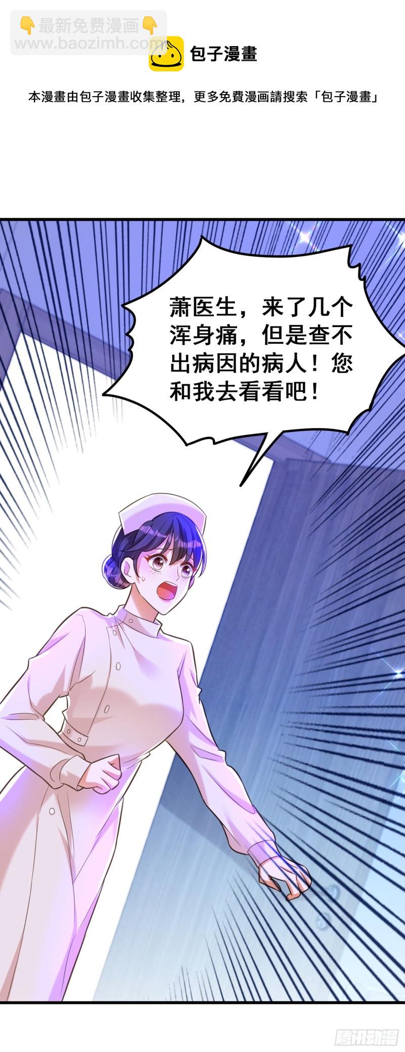🍲重生空间：大小姐不好惹 第259话 查不出病因？ 第9页