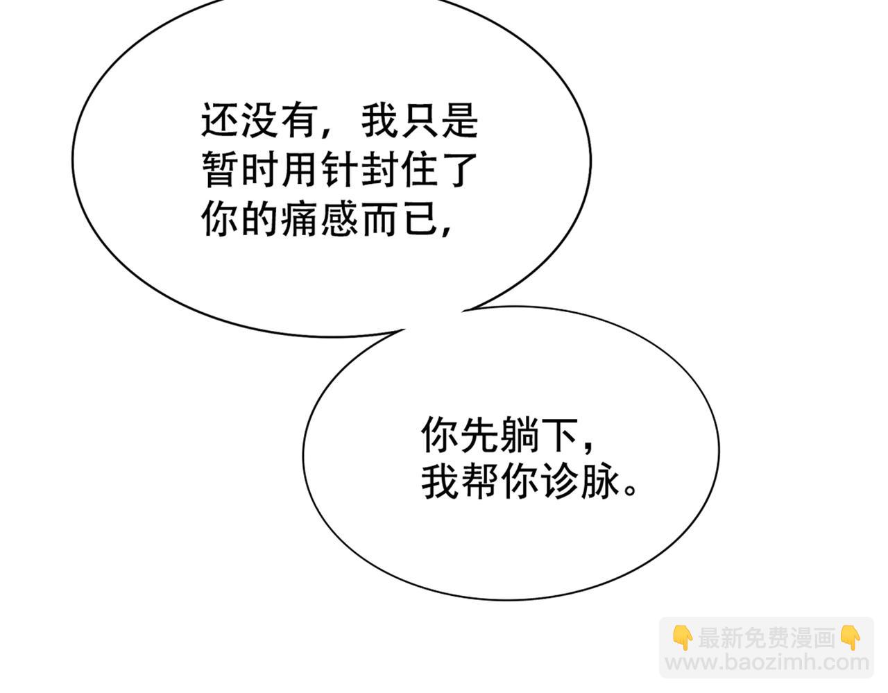 🍲重生空间：大小姐不好惹 第261话 脉象没有丝毫异常！ 第29页