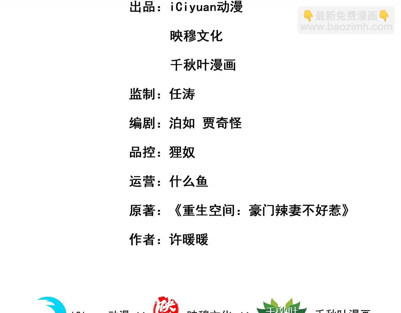 🍲重生空间：大小姐不好惹 第261话 脉象没有丝毫异常！ 第3页