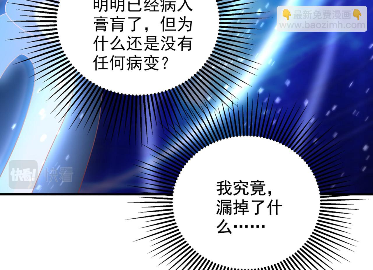 🍲重生空间：大小姐不好惹 第261话 脉象没有丝毫异常！ 第44页