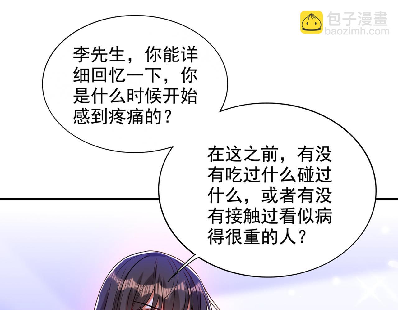 🍲重生空间：大小姐不好惹 第261话 脉象没有丝毫异常！ 第47页