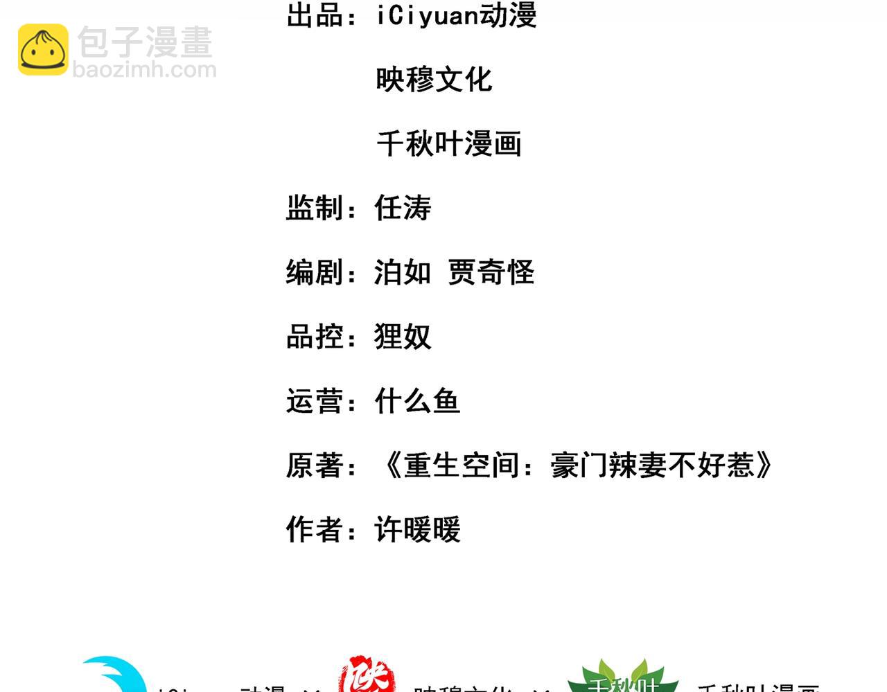 🍲重生空间：大小姐不好惹 第263话 你们瞎操什么心！ 第3页