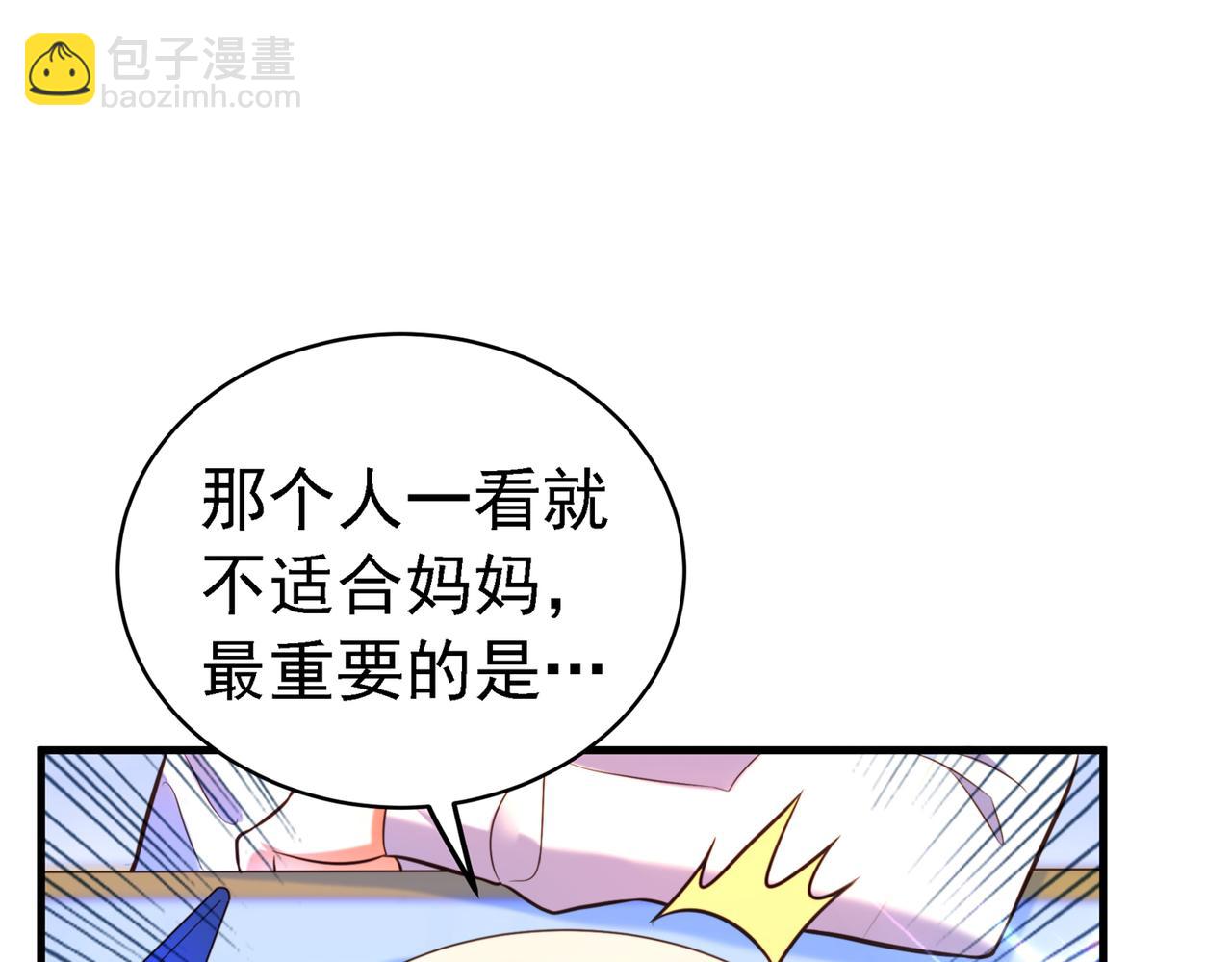 🍲重生空间：大小姐不好惹 第263话 你们瞎操什么心！ 第41页