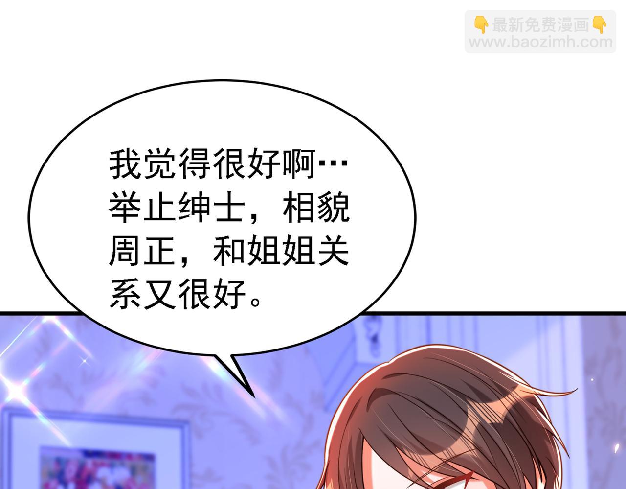 🍲重生空间：大小姐不好惹 第263话 你们瞎操什么心！ 第50页