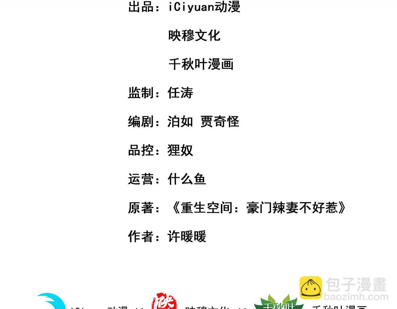 🍲重生空间：大小姐不好惹 第265话 你还记得我吗？ 第3页