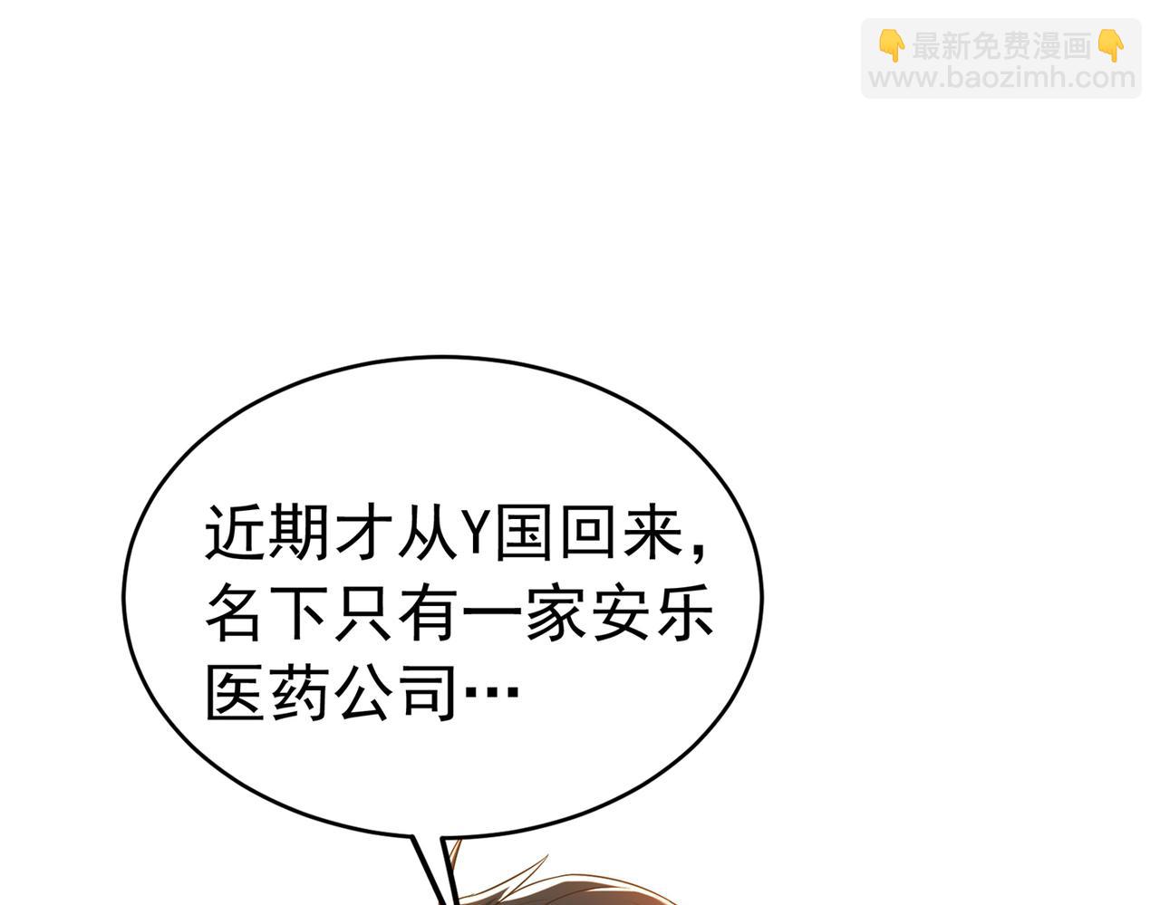 🍲重生空间：大小姐不好惹 第265话 你还记得我吗？ 第5页