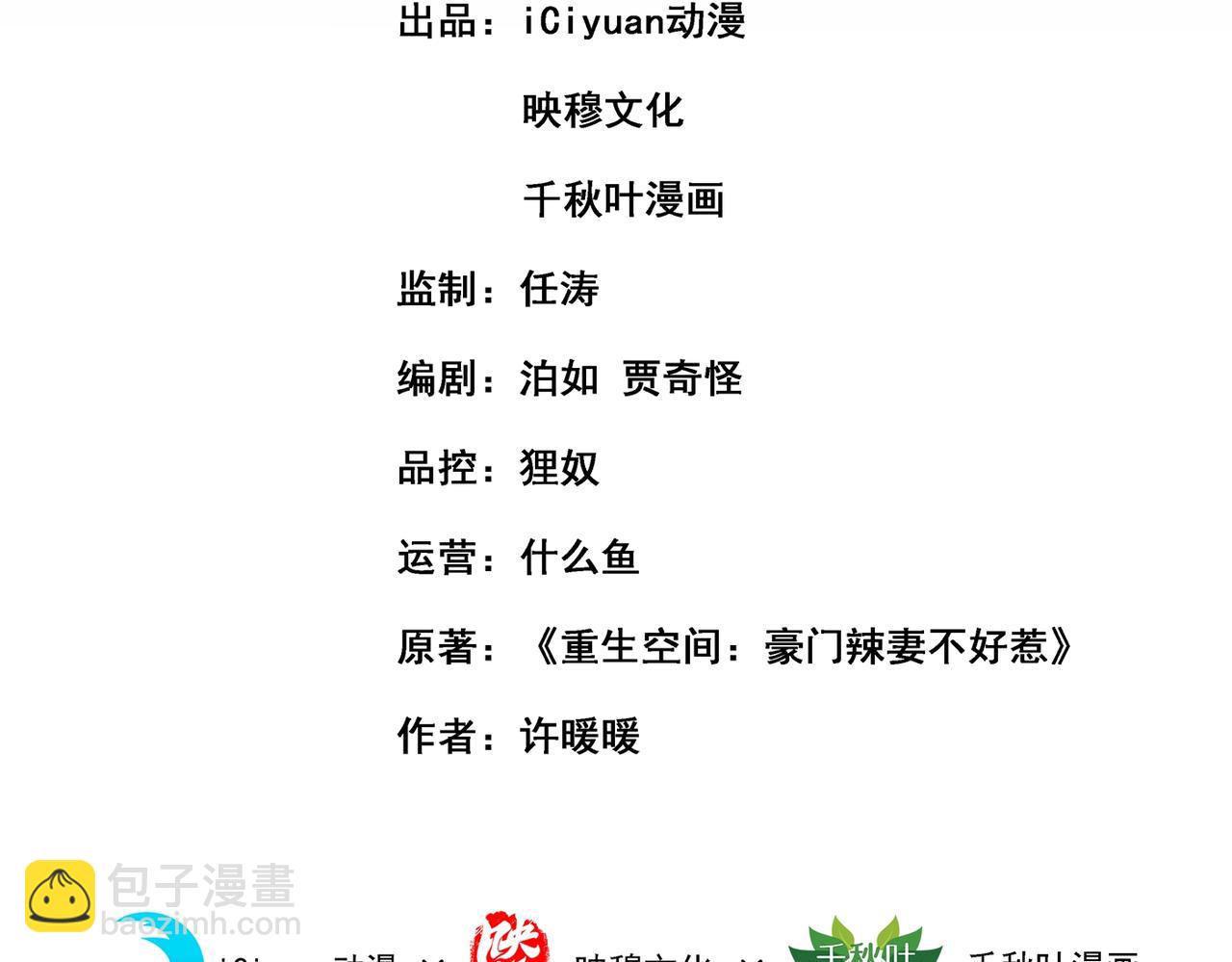 🍲重生空间：大小姐不好惹 第267话 姑姑，救救孩子吧 第3页