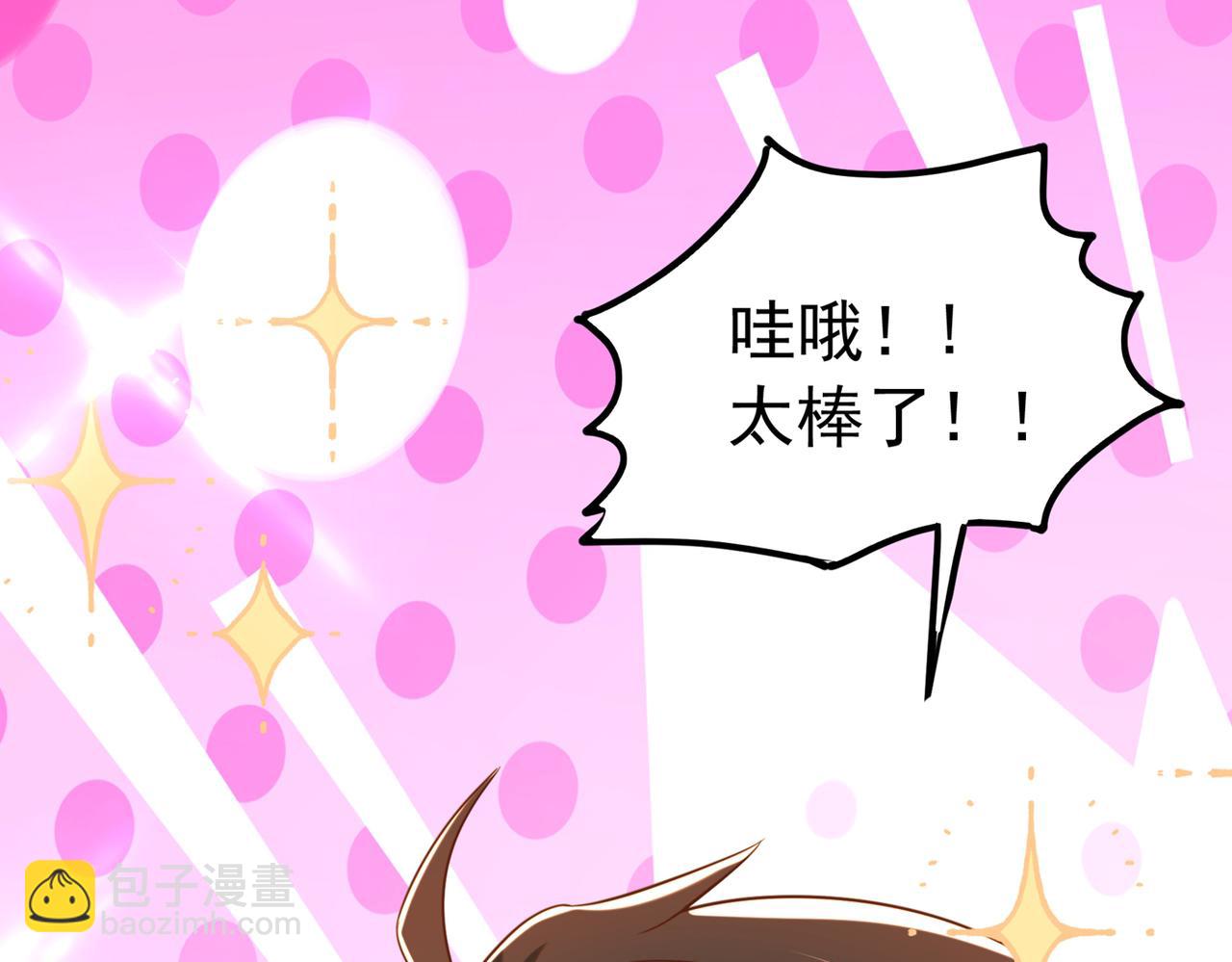 🍲重生空间：大小姐不好惹 第269话 爸爸，你太厉害了！ 第23页