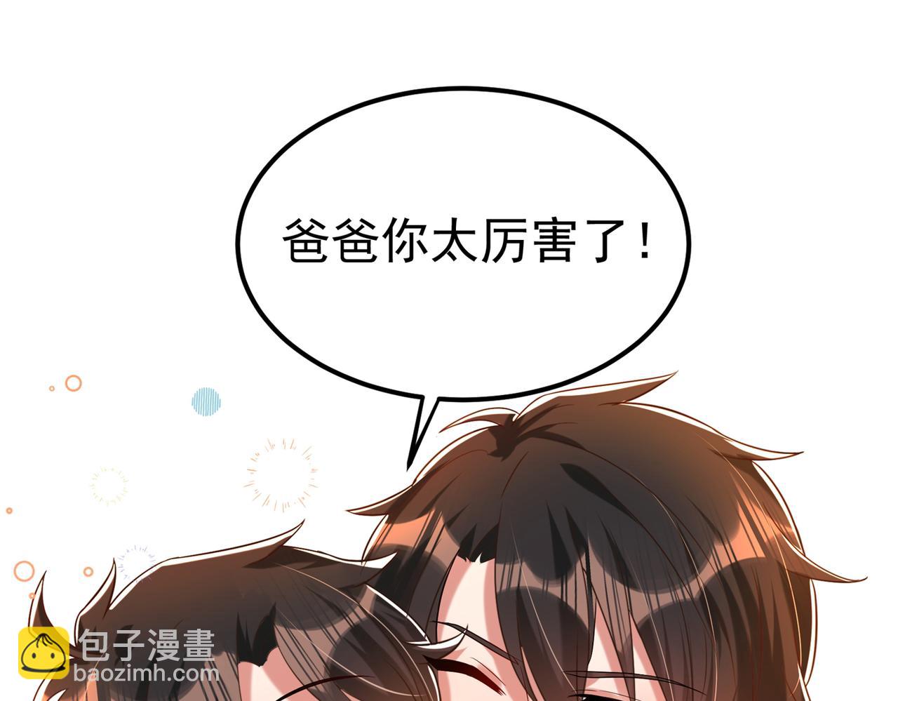 🍲重生空间：大小姐不好惹 第269话 爸爸，你太厉害了！ 第26页